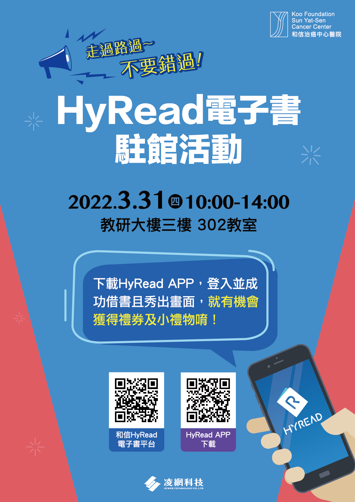 2022/3/28 HyRead電子書駐館活動