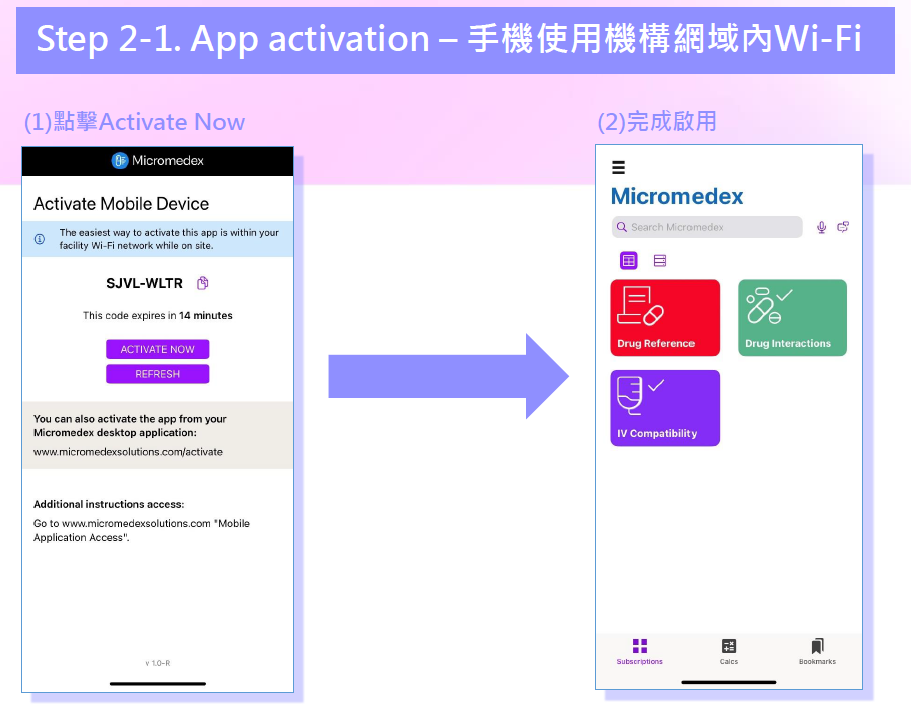 Micromedex全新改版 APP 正式上線！