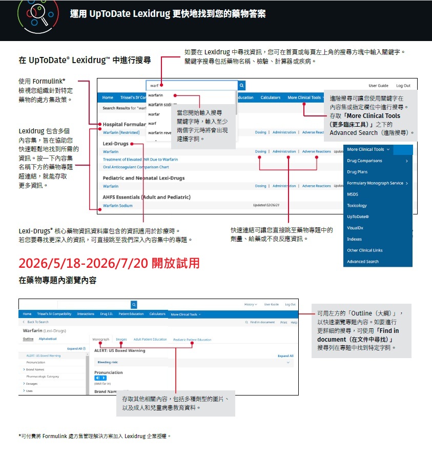 Lexidrug 藥學資料庫開放試用: 20260518-2026720