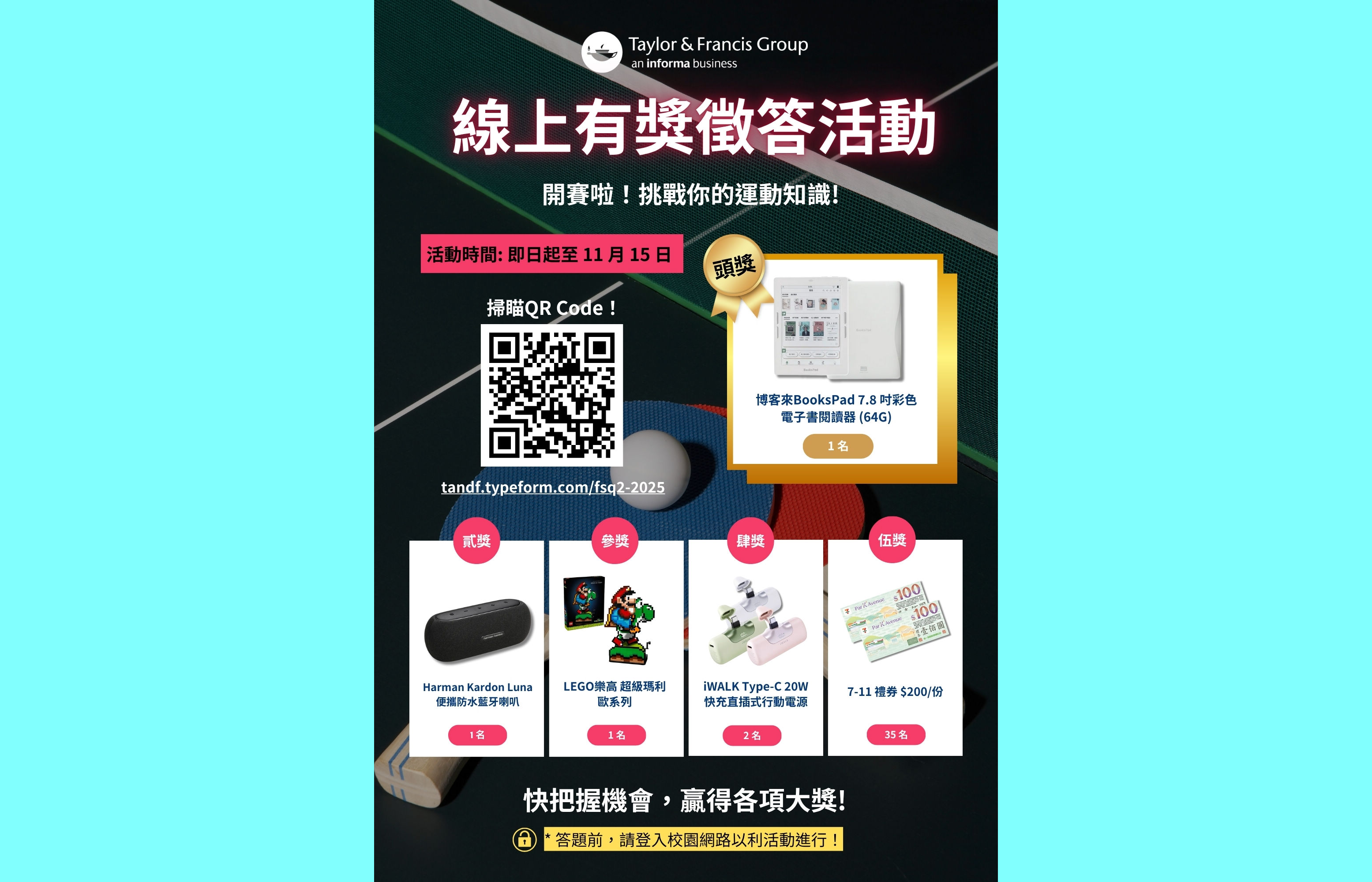 2025 Taylor & Francis 線上有獎徵答活動(下半年)